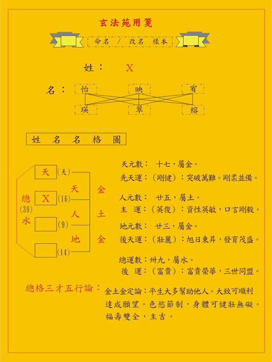 择日改名